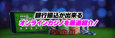 オンラインカジノ 銀行 振込 バレる - 銀行送金のリスクと安全な対応策 オンラインカジノ 銀行 振込 バレる - 銀行送金のリスクと安全な対応策